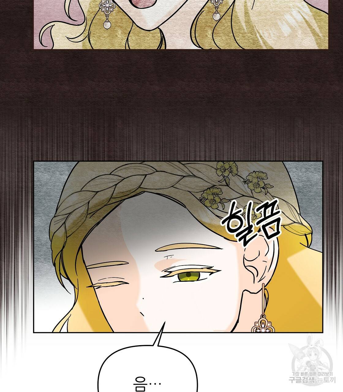 내게 복종하세요 33화 11