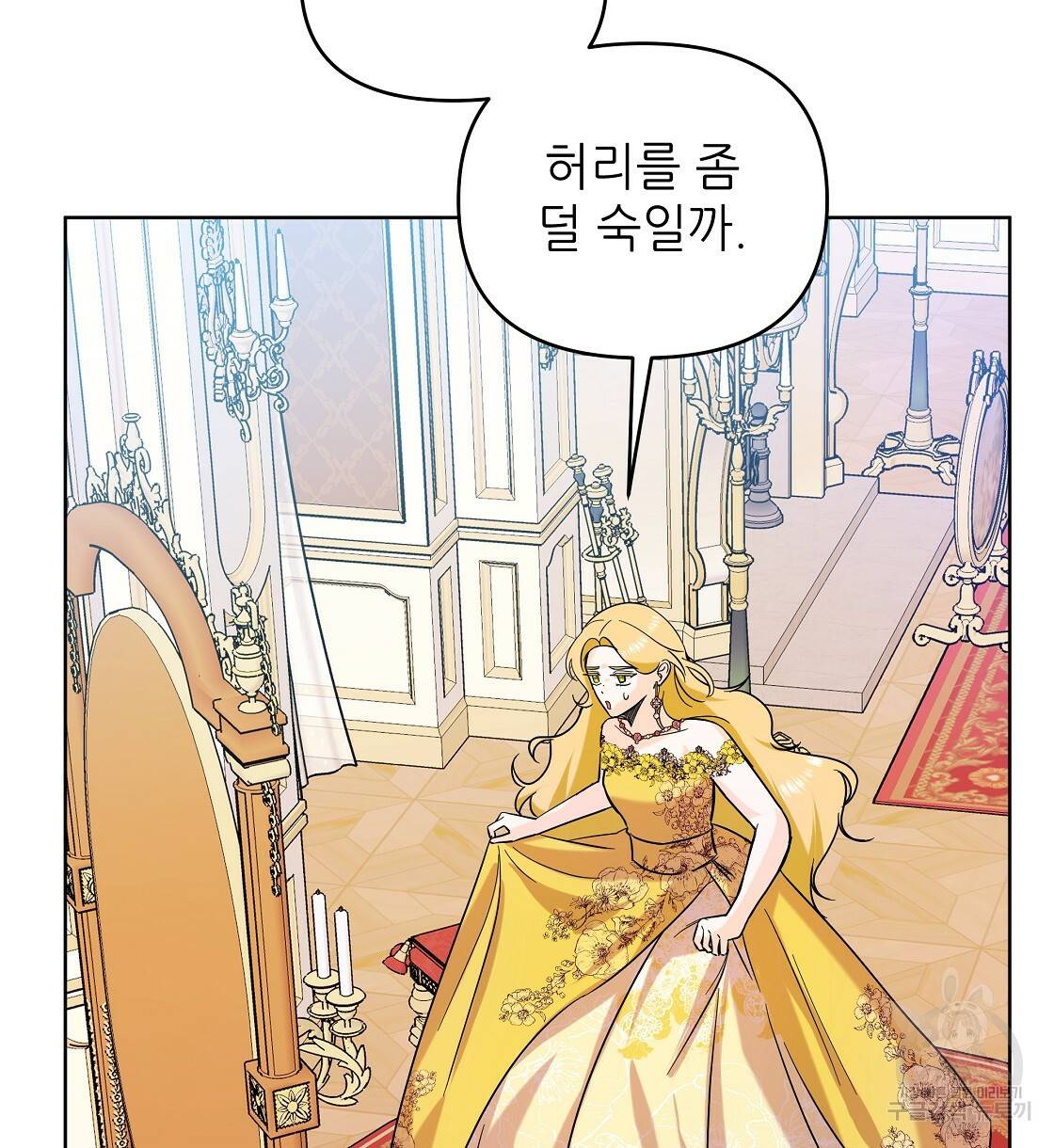 내게 복종하세요 33화 12