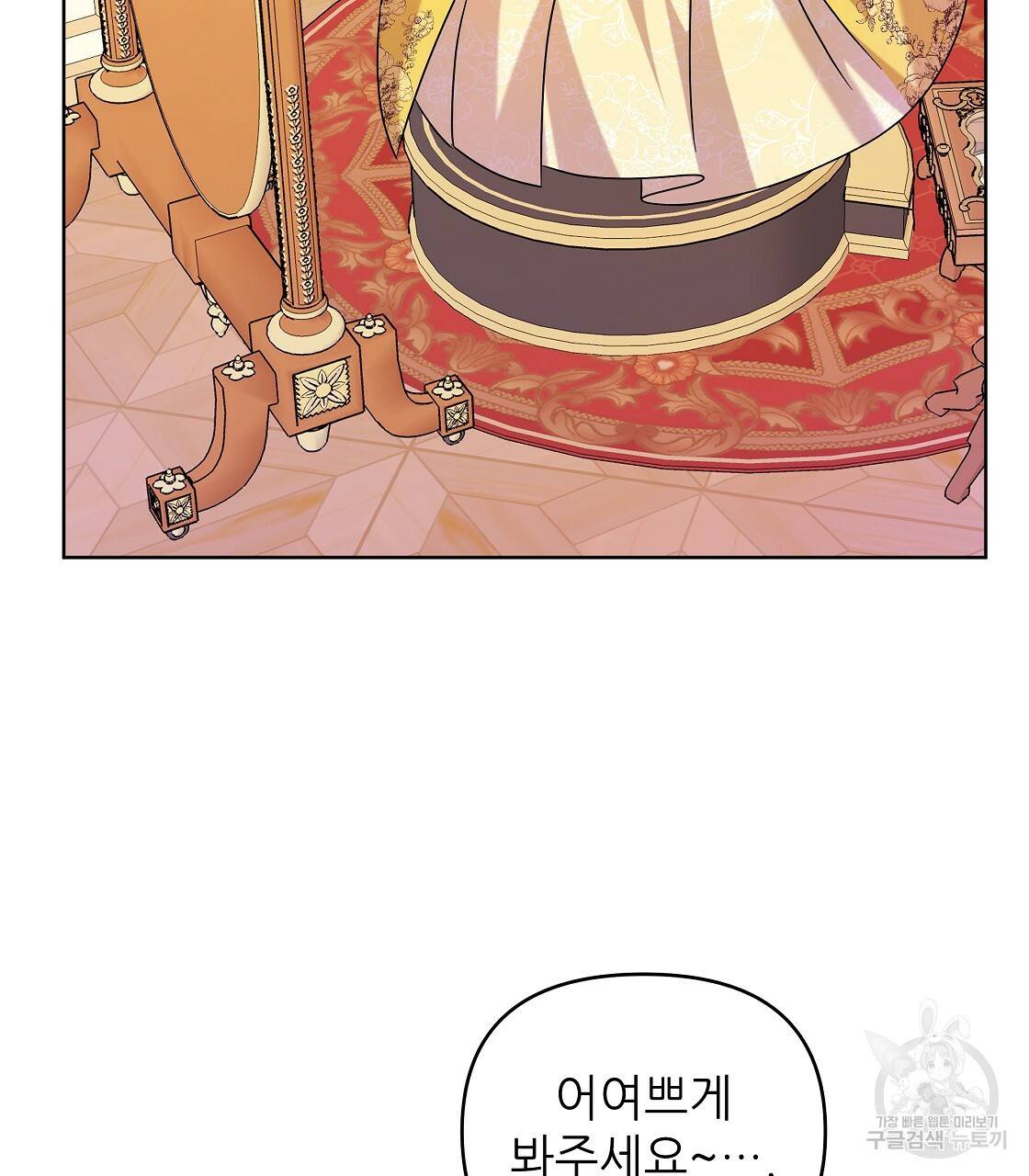 내게 복종하세요 33화 13