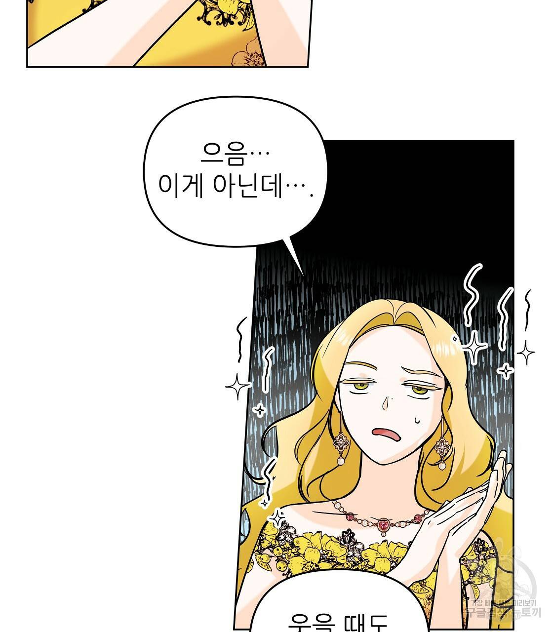 내게 복종하세요 33화 15