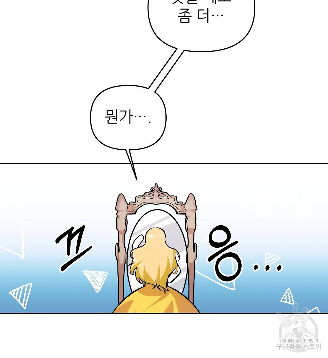내게 복종하세요 33화 16