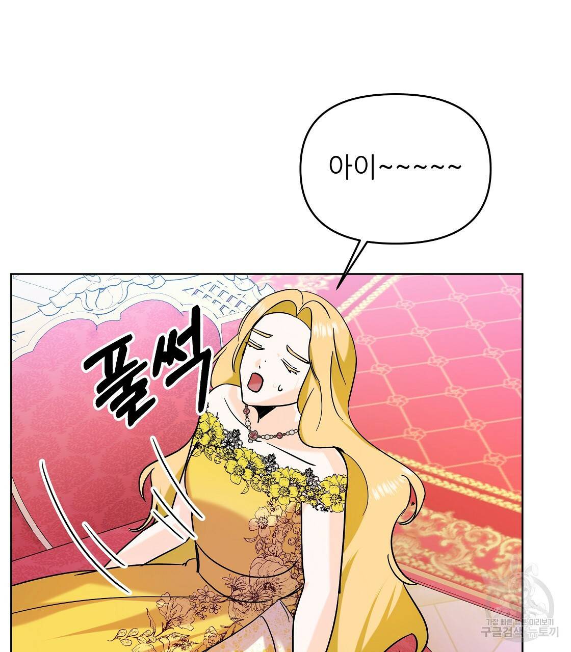 내게 복종하세요 33화 17