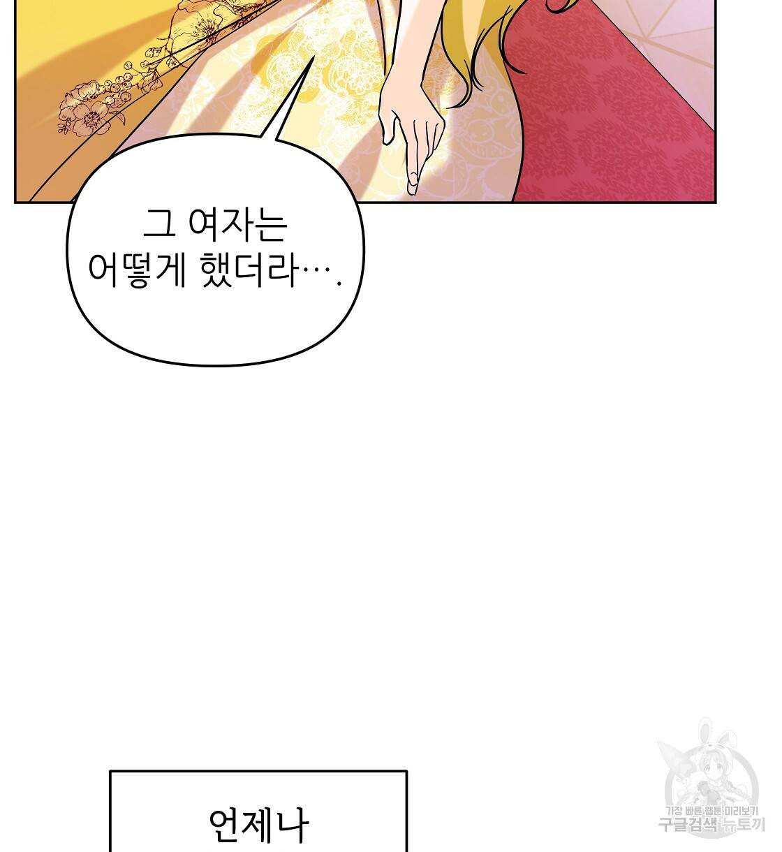내게 복종하세요 33화 18