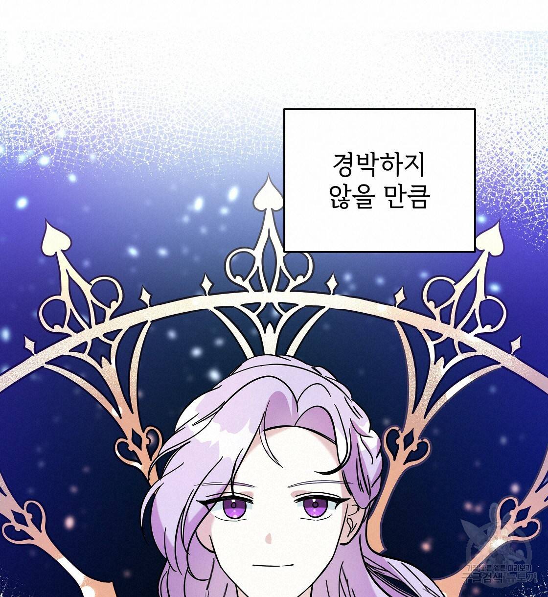 내게 복종하세요 33화 20