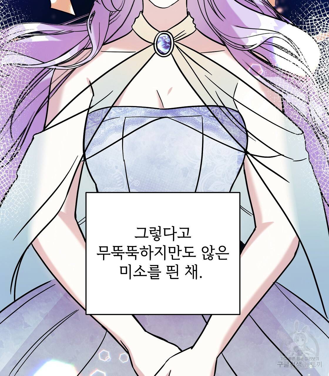 내게 복종하세요 33화 21