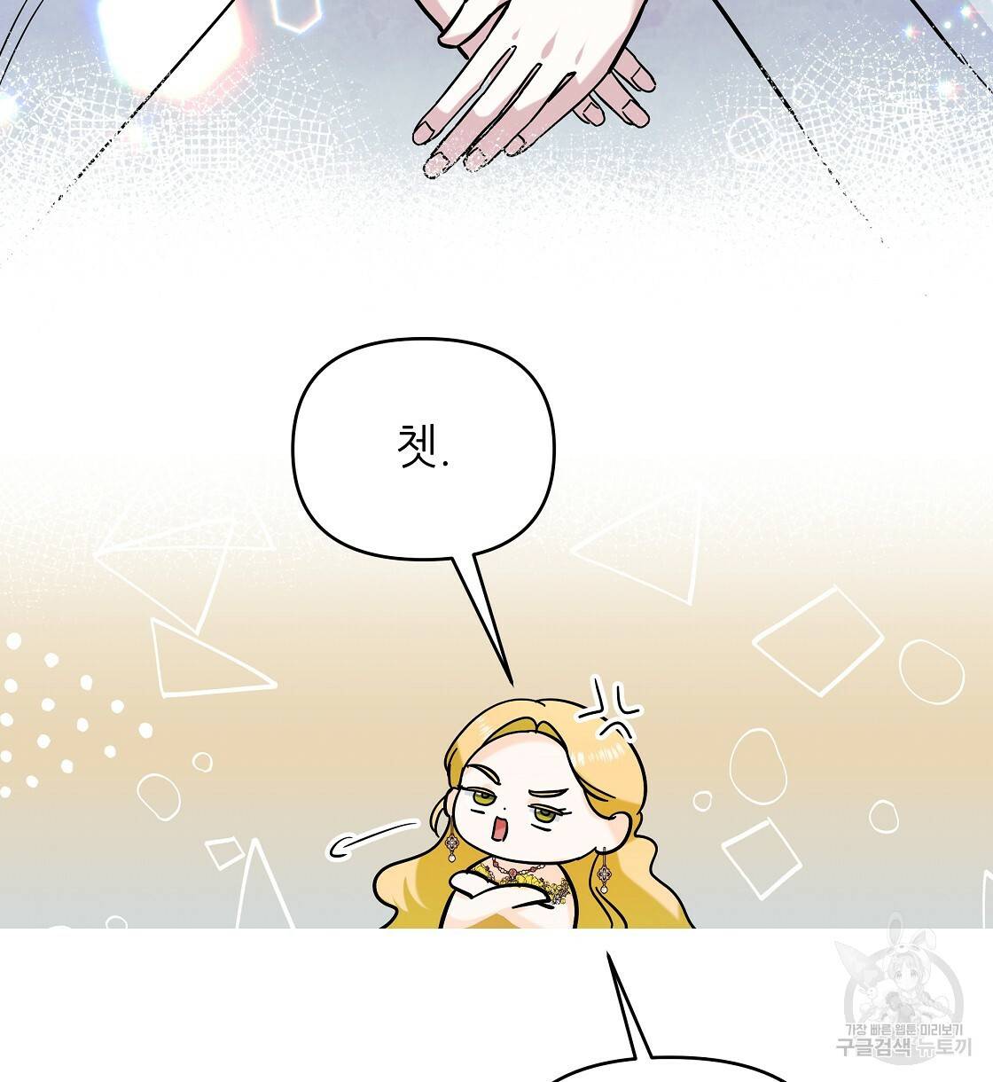 내게 복종하세요 33화 22