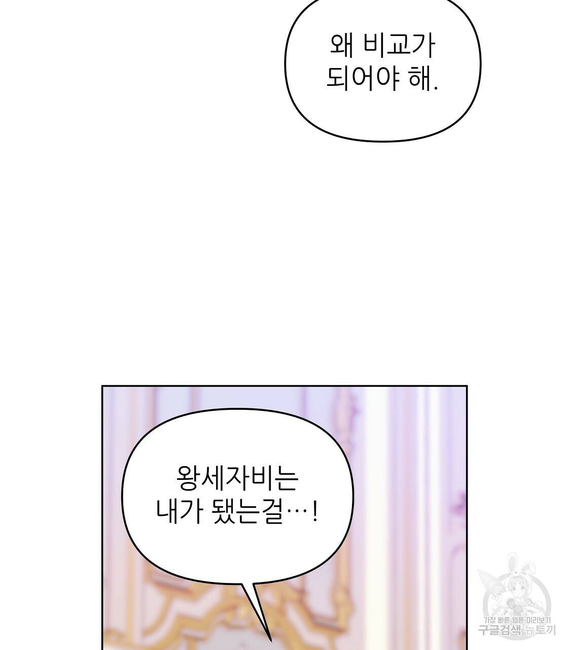 내게 복종하세요 33화 23