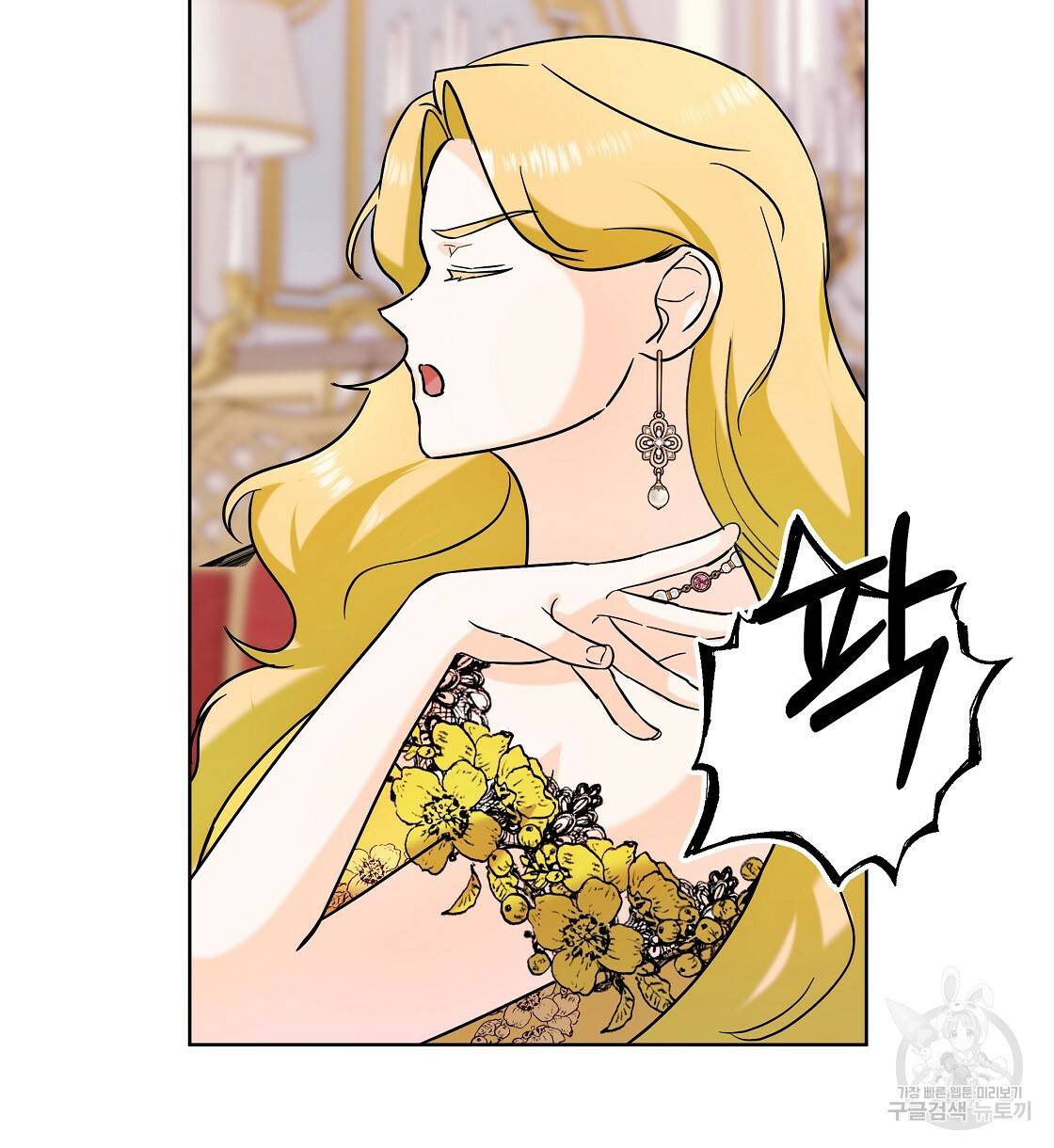 내게 복종하세요 33화 24