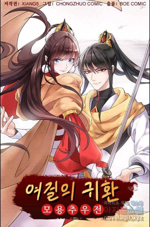 여걸의 귀환:206화 4