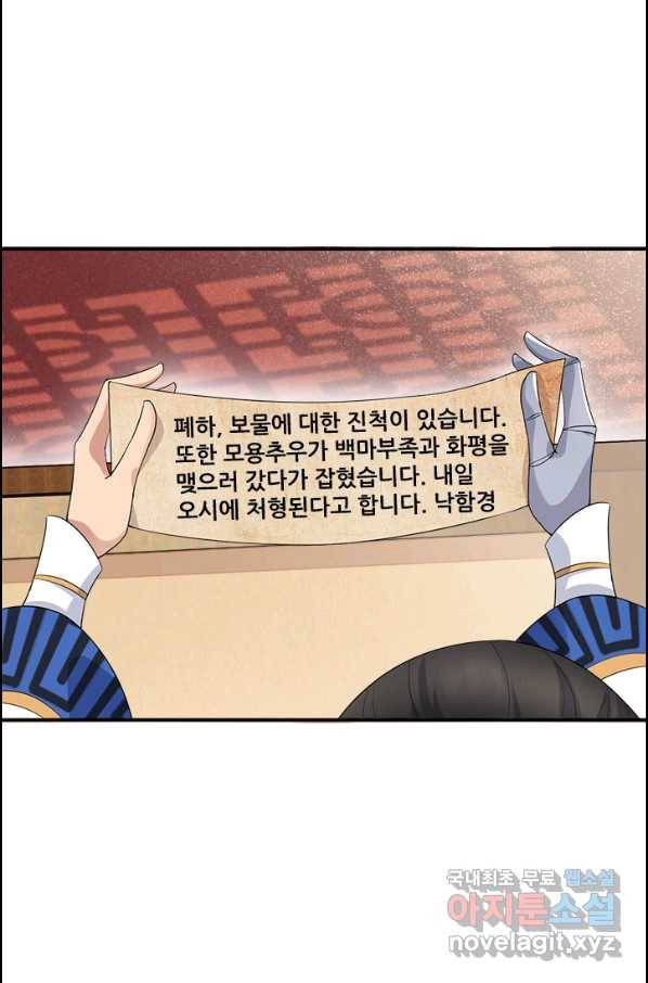 여걸의 귀환:206화 7