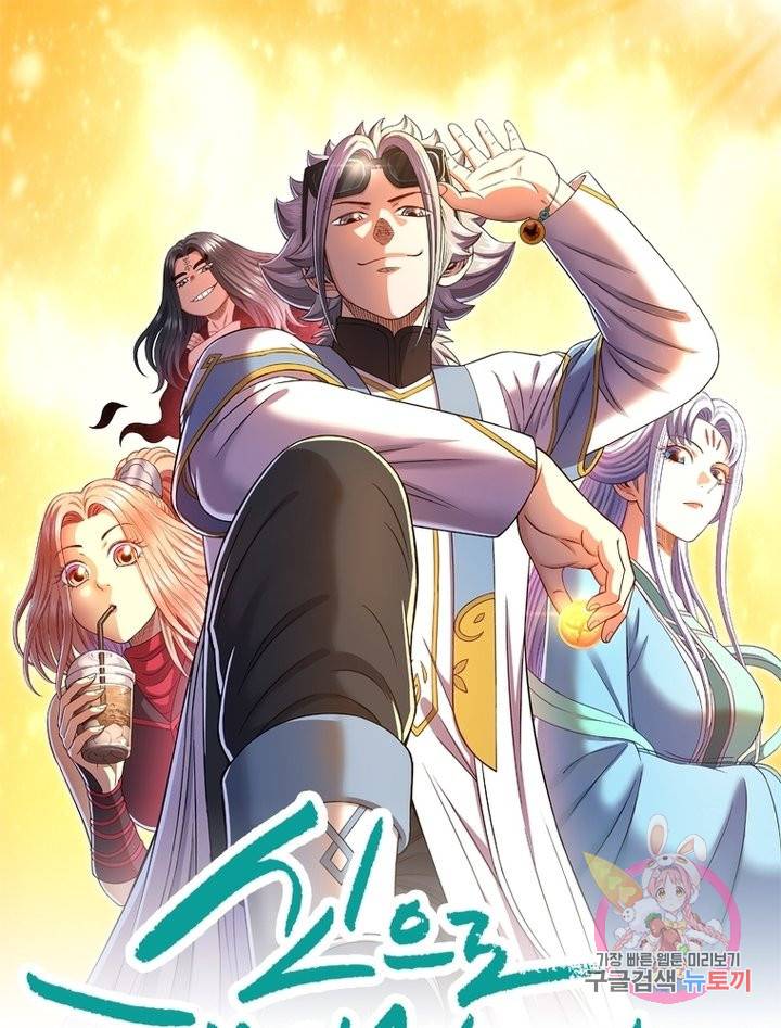 신으로 태어났습니다 478화 1