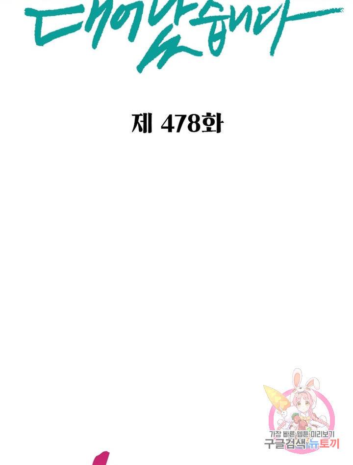 신으로 태어났습니다 478화 2