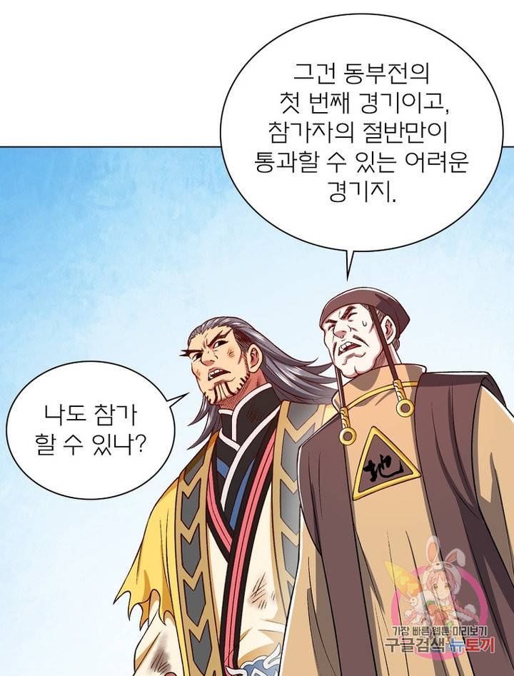 신으로 태어났습니다 478화 28