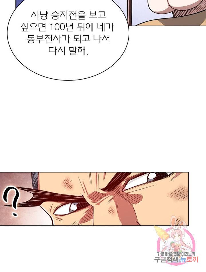 신으로 태어났습니다 478화 30