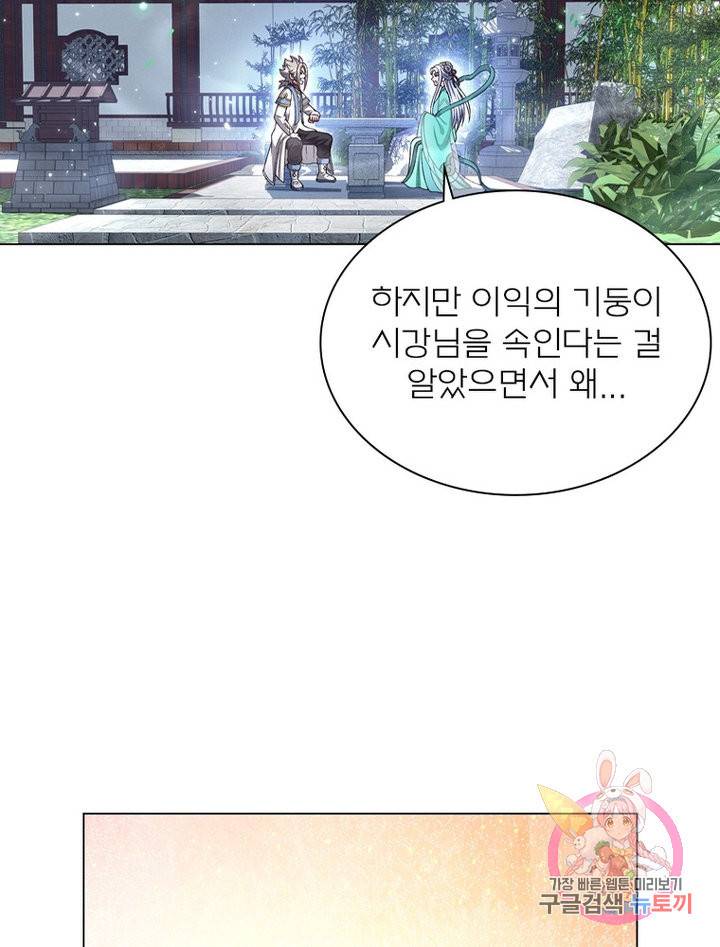 신으로 태어났습니다 478화 36