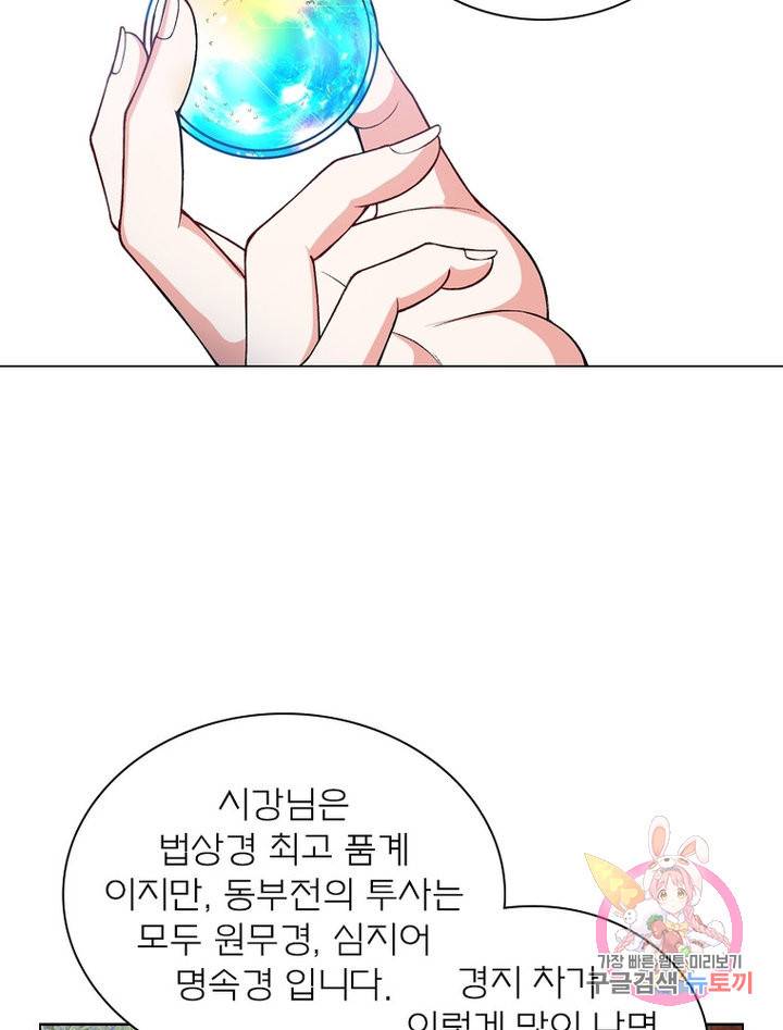 신으로 태어났습니다 478화 41