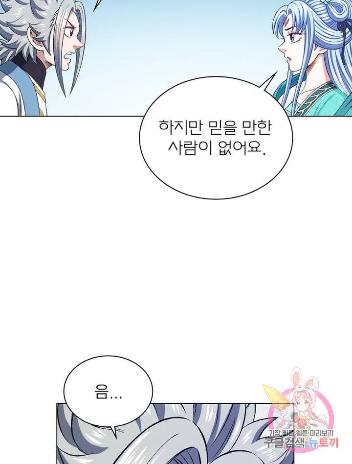 신으로 태어났습니다 478화 61