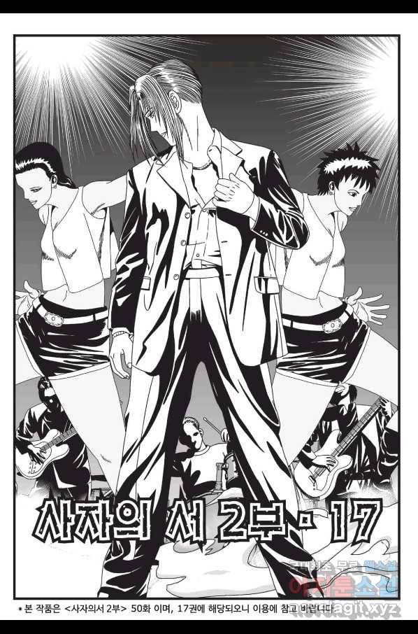 도시정벌 레거시 : 사자의서 2부 50화 2