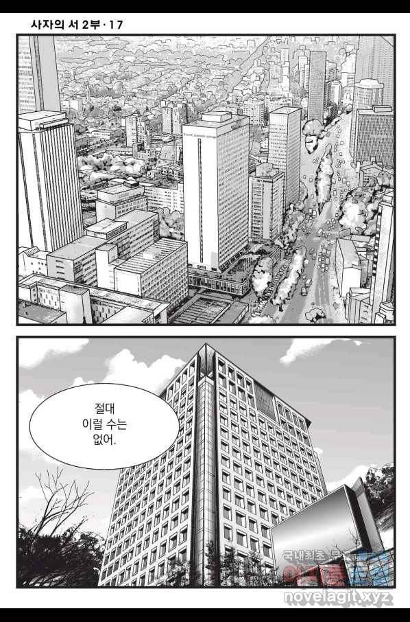 도시정벌 레거시 : 사자의서 2부 50화 5