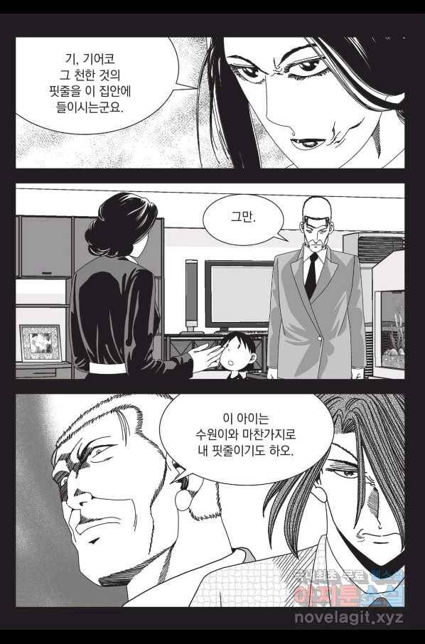 도시정벌 레거시 : 사자의서 2부 50화 8