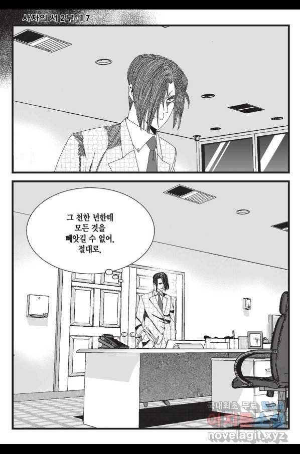 도시정벌 레거시 : 사자의서 2부 50화 9