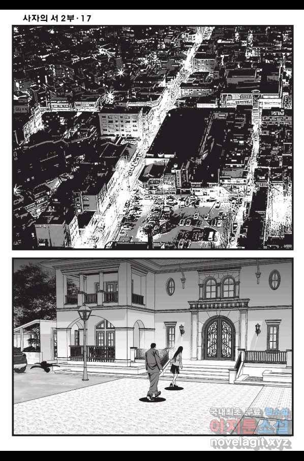 도시정벌 레거시 : 사자의서 2부 50화 11