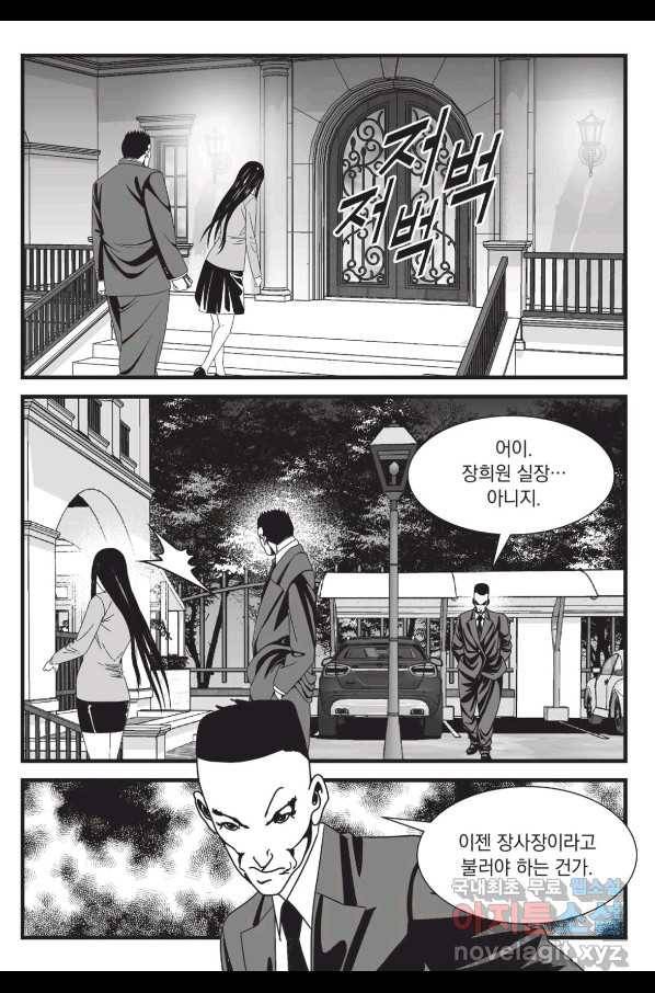 도시정벌 레거시 : 사자의서 2부 50화 12