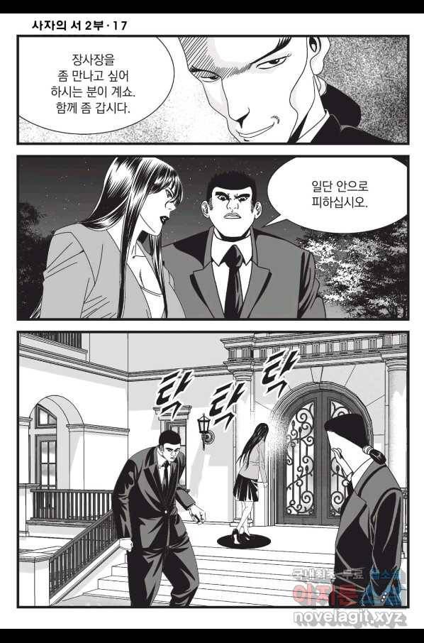 도시정벌 레거시 : 사자의서 2부 50화 13