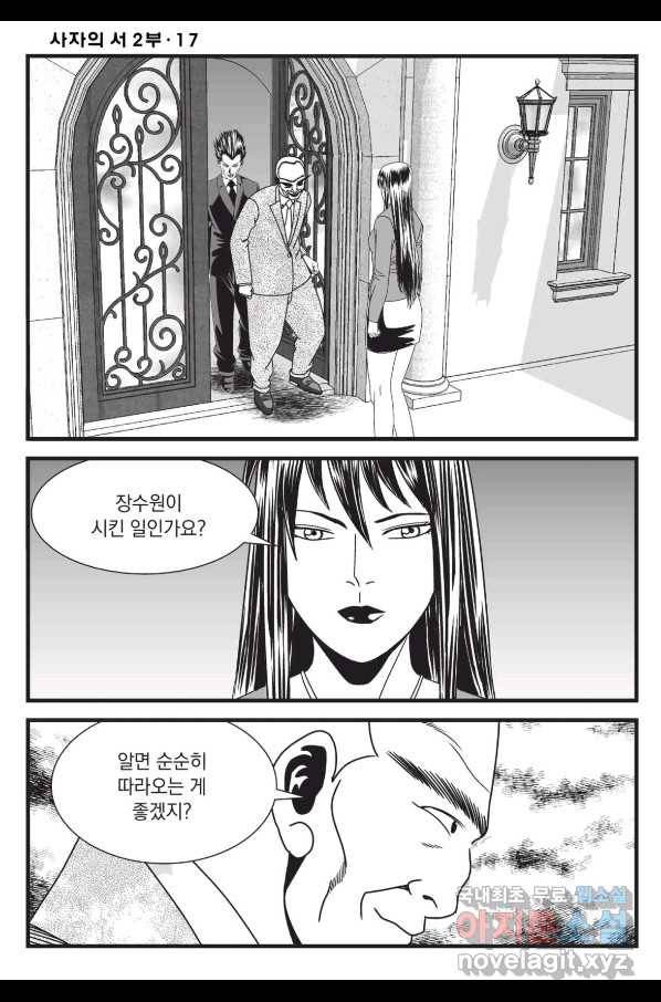 도시정벌 레거시 : 사자의서 2부 50화 15