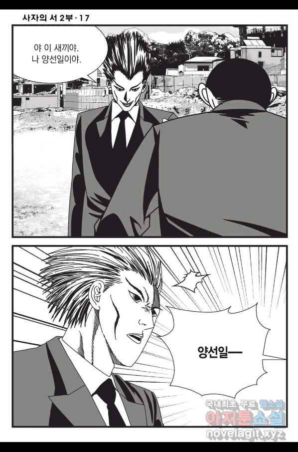 도시정벌 레거시 : 사자의서 2부 50화 21
