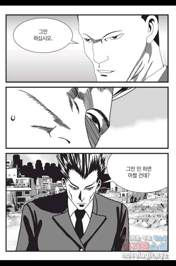 도시정벌 레거시 : 사자의서 2부 50화 22