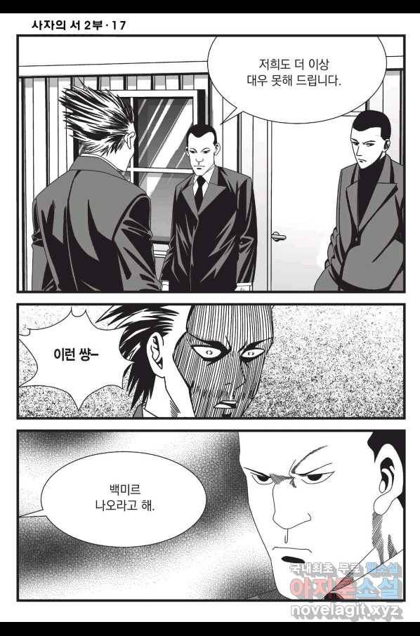 도시정벌 레거시 : 사자의서 2부 50화 23