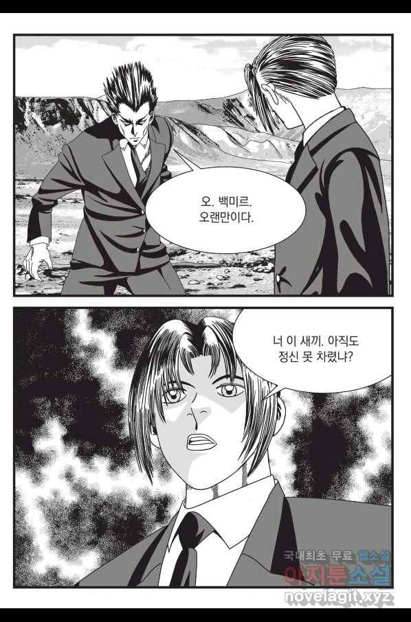 도시정벌 레거시 : 사자의서 2부 50화 26