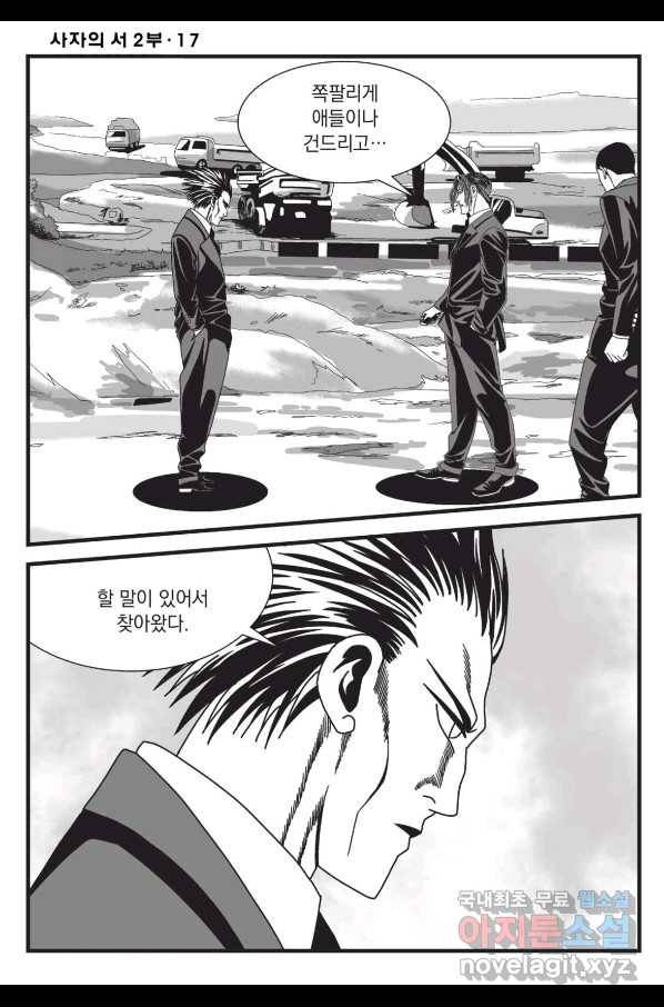 도시정벌 레거시 : 사자의서 2부 50화 27