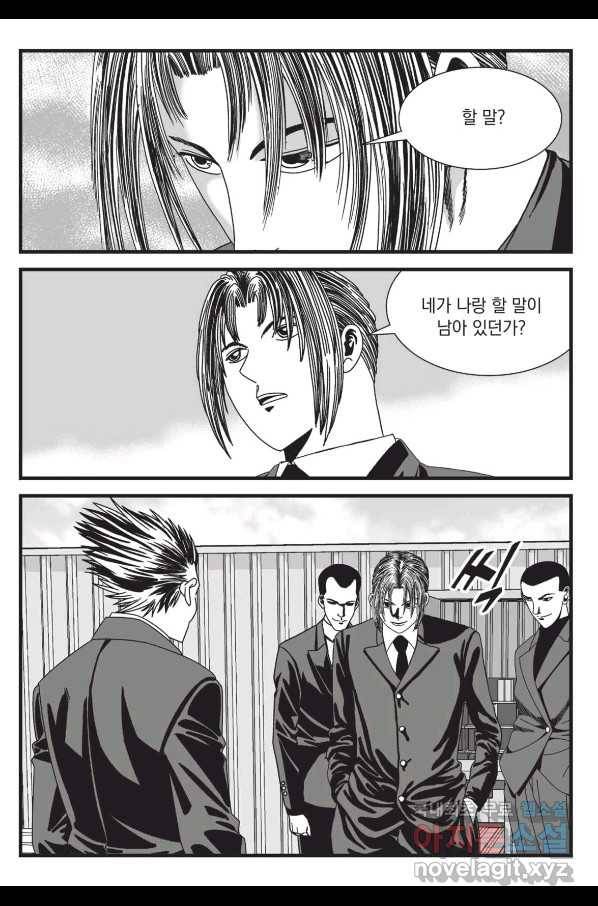 도시정벌 레거시 : 사자의서 2부 50화 28