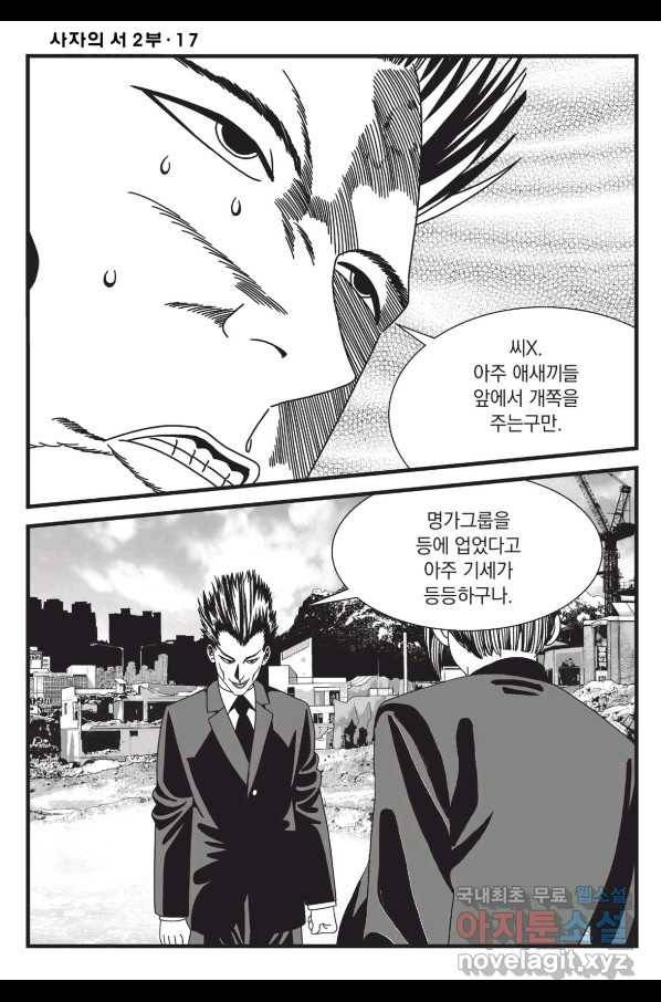 도시정벌 레거시 : 사자의서 2부 50화 29