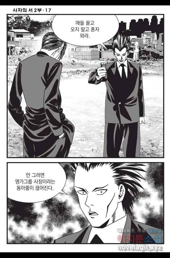 도시정벌 레거시 : 사자의서 2부 50화 33