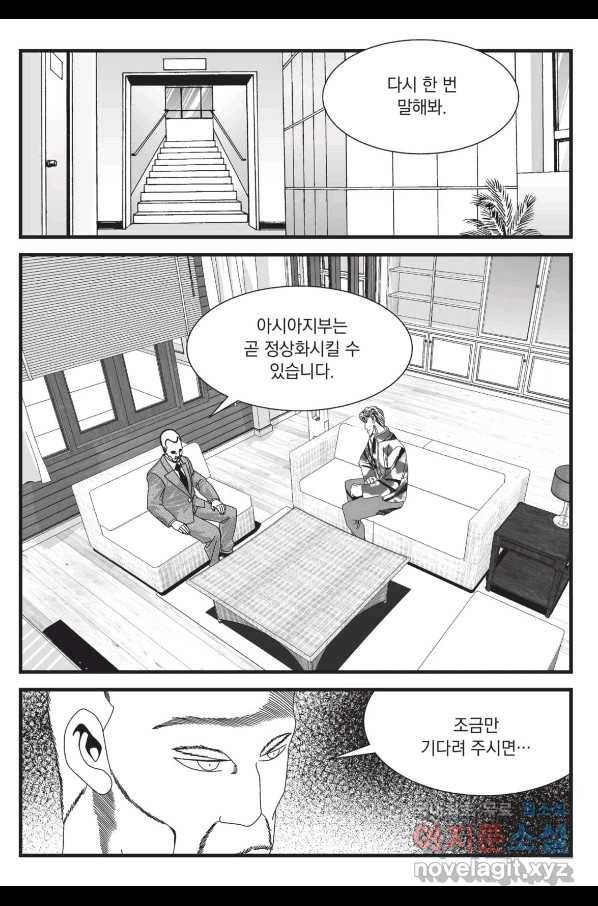 도시정벌 레거시 : 사자의서 2부 50화 36