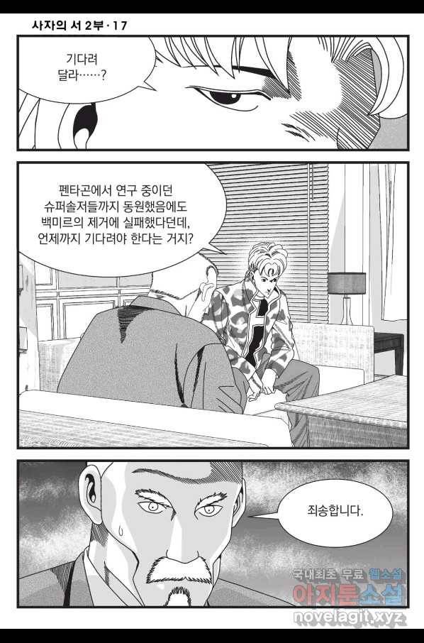 도시정벌 레거시 : 사자의서 2부 50화 37