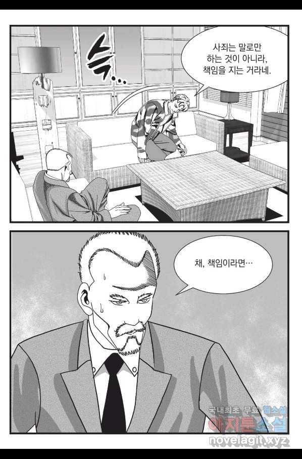 도시정벌 레거시 : 사자의서 2부 50화 38