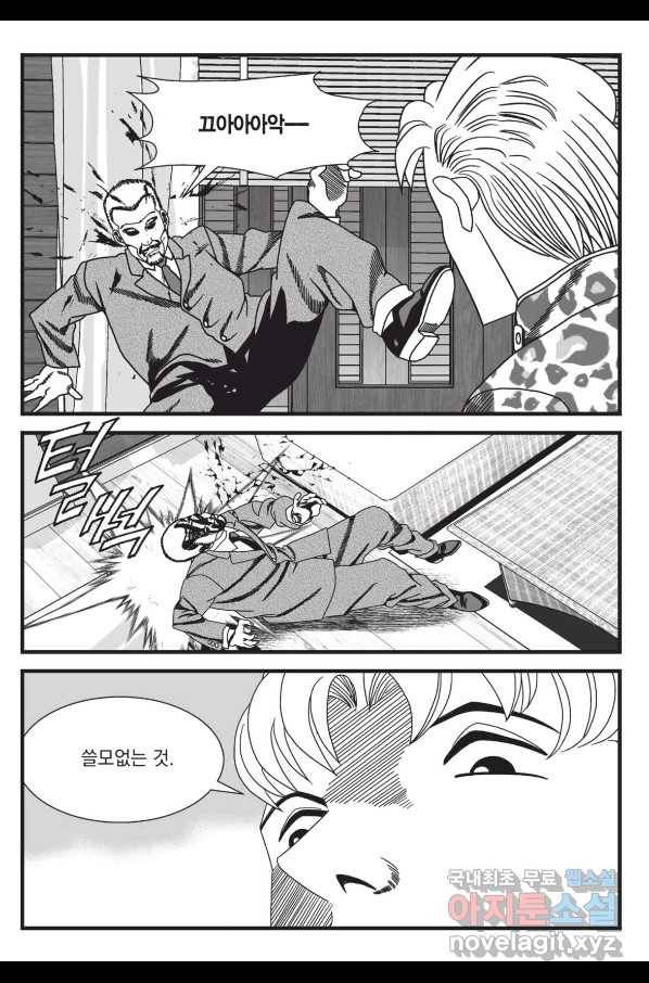 도시정벌 레거시 : 사자의서 2부 50화 40