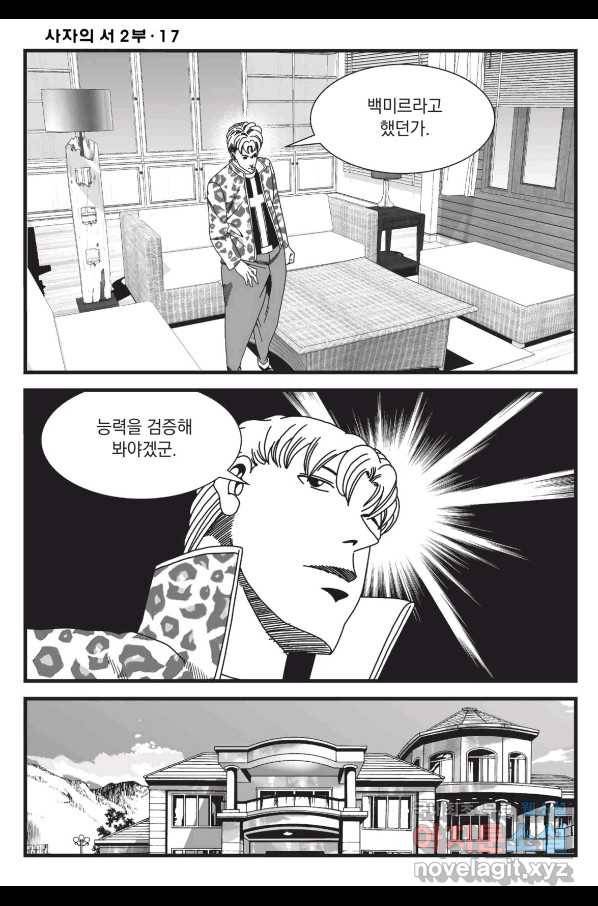 도시정벌 레거시 : 사자의서 2부 50화 41