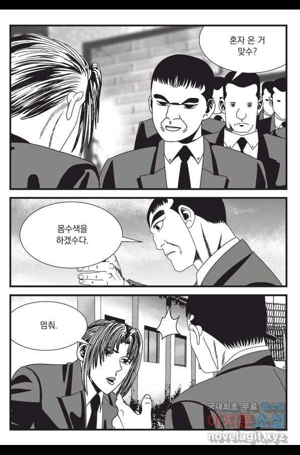도시정벌 레거시 : 사자의서 2부 50화 44
