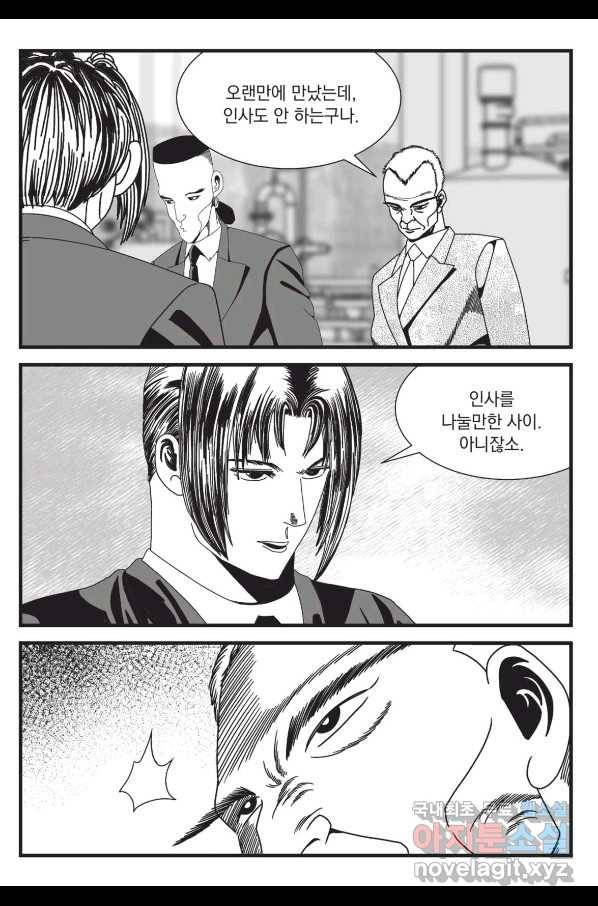 도시정벌 레거시 : 사자의서 2부 50화 50