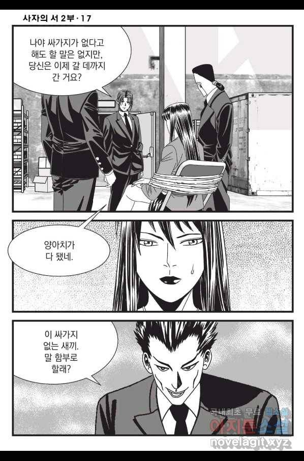 도시정벌 레거시 : 사자의서 2부 50화 51