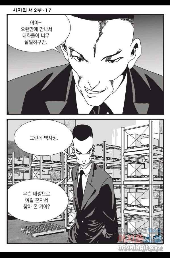 도시정벌 레거시 : 사자의서 2부 50화 53