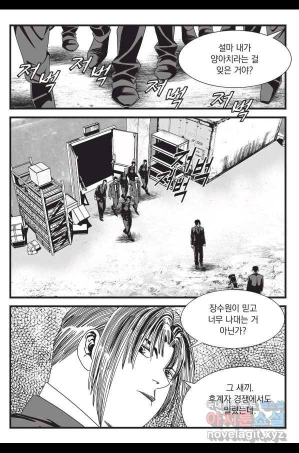 도시정벌 레거시 : 사자의서 2부 50화 54