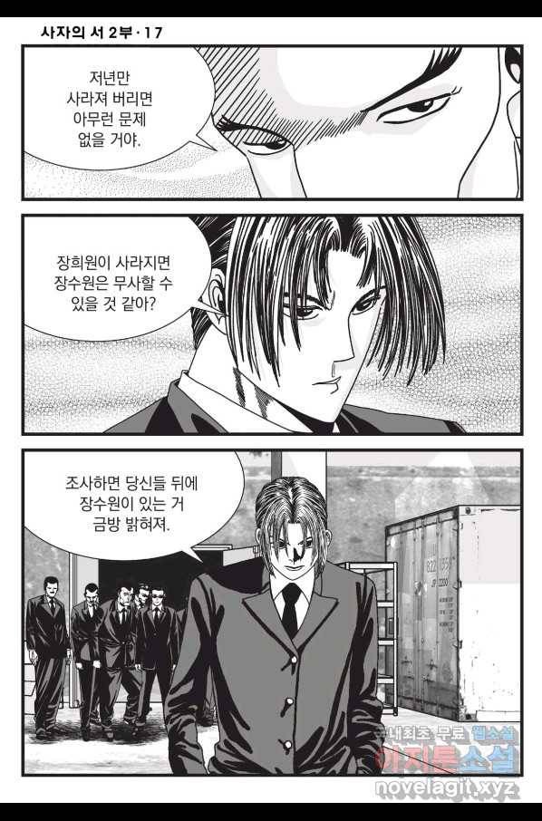 도시정벌 레거시 : 사자의서 2부 50화 55