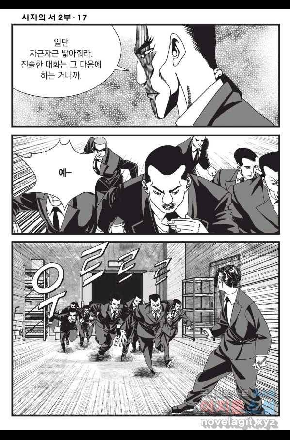 도시정벌 레거시 : 사자의서 2부 50화 57