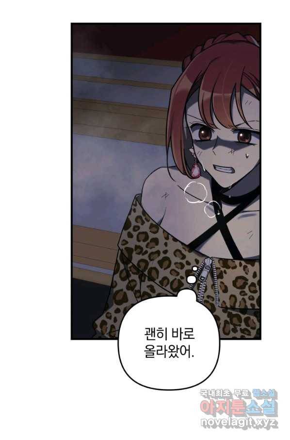 내 딸은 최종 보스 39화 3